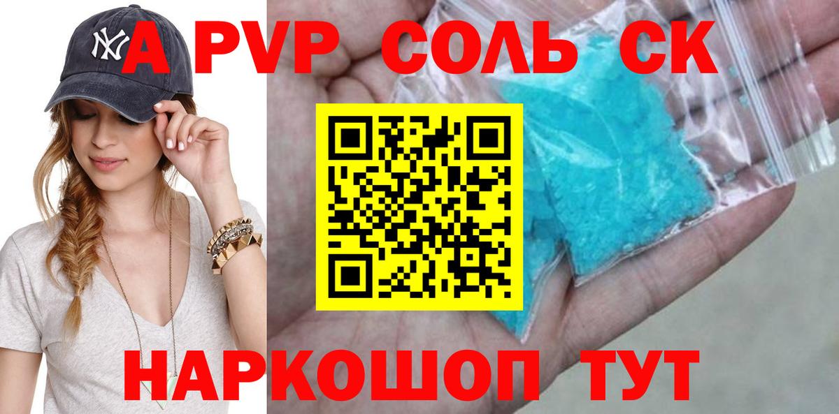 Иркутск  дарнет шоп  Вход с VPN  Альфа ПВП СК КРИС  A PVP  Alpha PVP кристаллы  А ПВП Соль 
