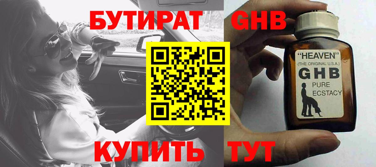Иркутск  БУТИРАТ бутик  БУТИРАТ  Вход с VPN 