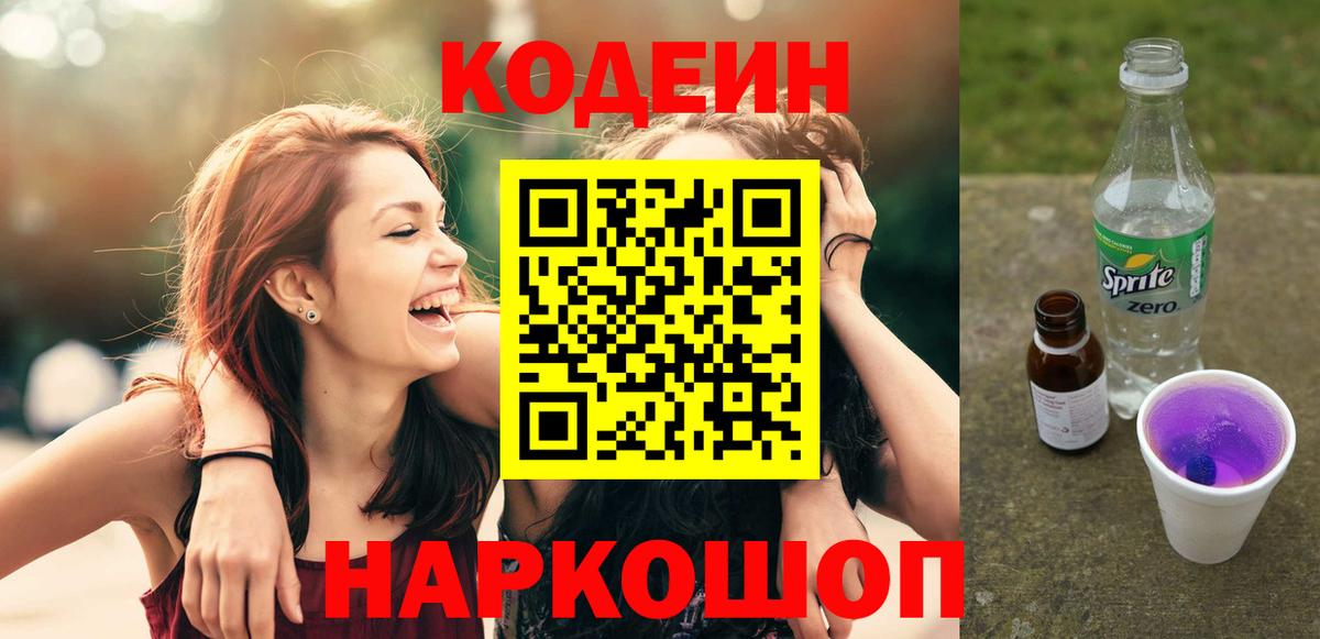 Кодеиновый сироп Lean напиток Lean (лин) Иркутск
