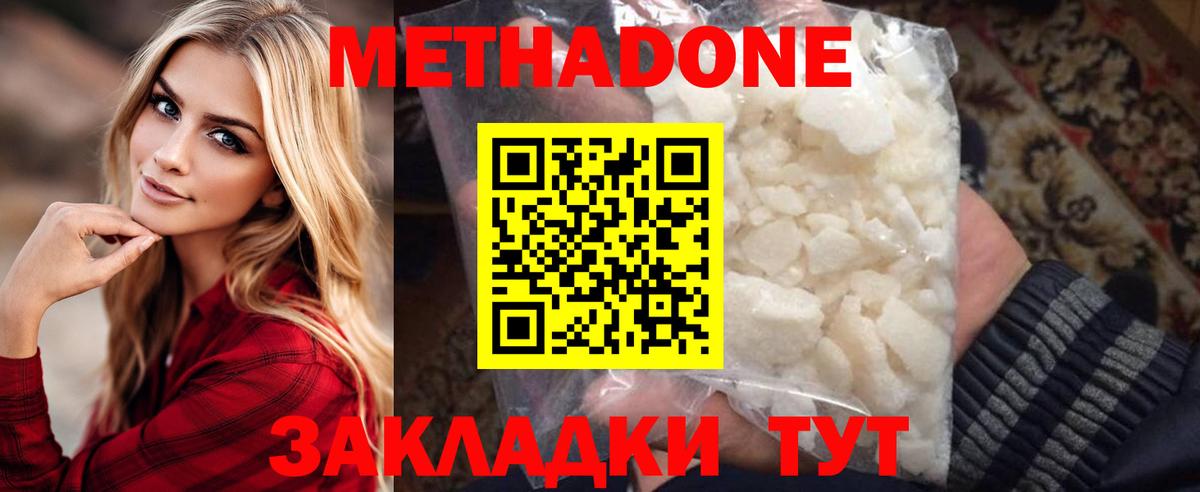 Иркутск  площадка состав  Вход с VPN  Метадон methadone  Метадон VHQ 