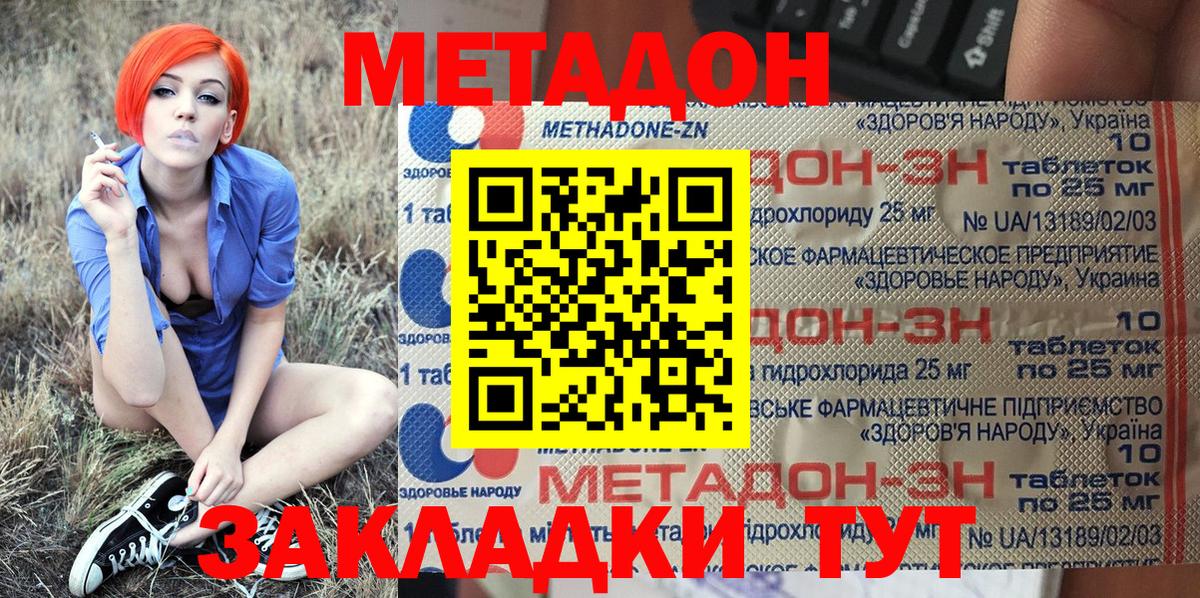 Метадон белоснежный Иркутск